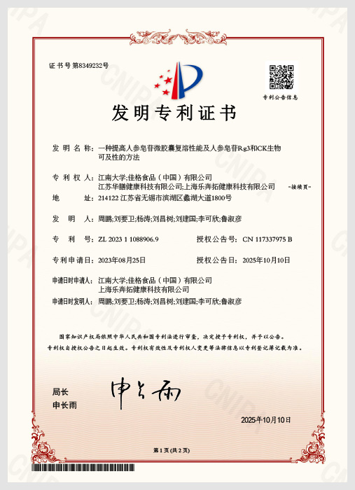 一种提高人参皂苷微胶囊复溶性能及人参皂苷Rg3和CK生物可及性的方法