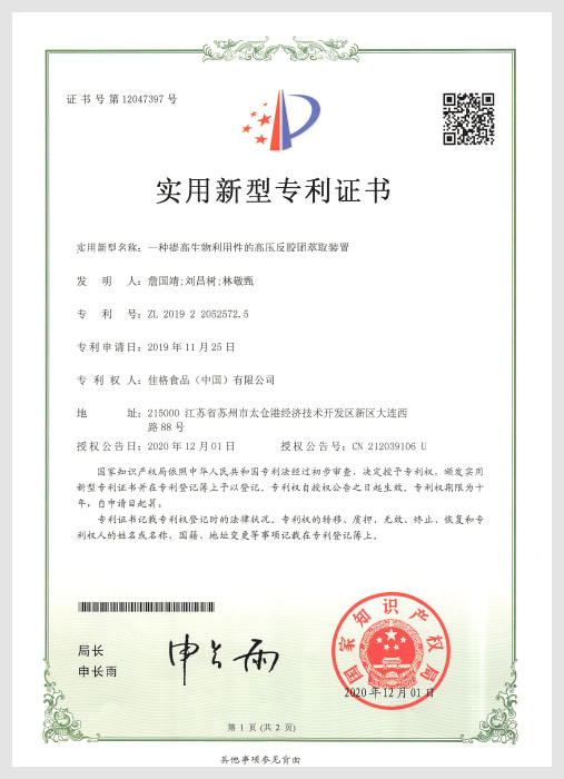 一种提高生物利用性的高压反胶团萃取装置