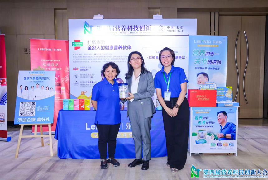 新闻-第四届营养科技创新大会专题4.jpg